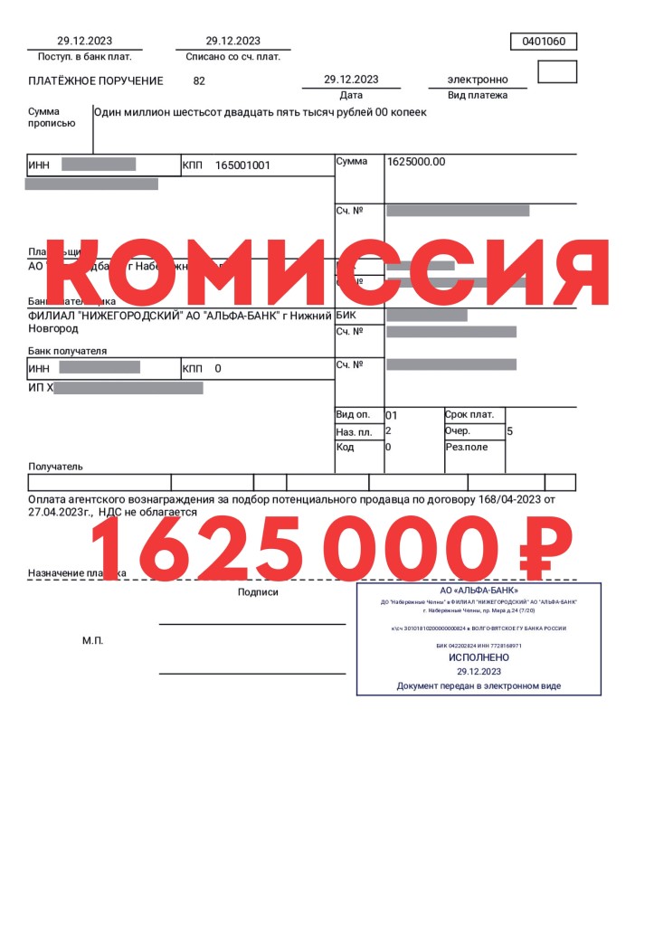 Сделка